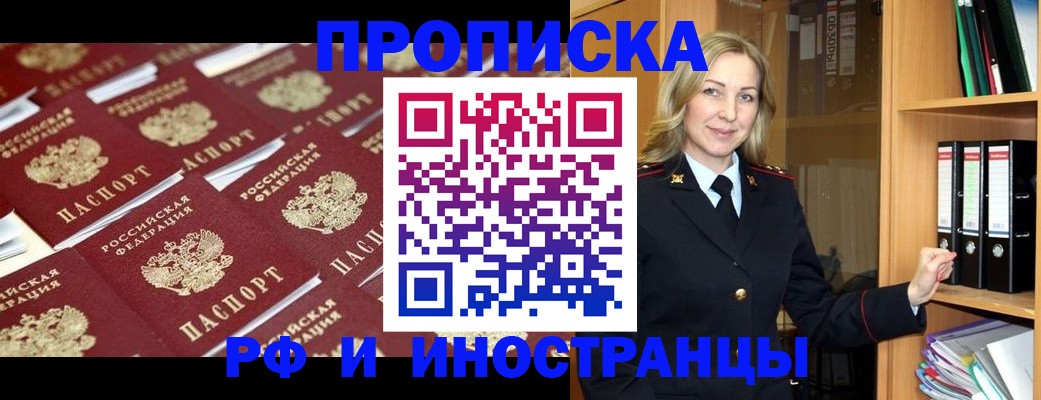 купить прописку в Уяре