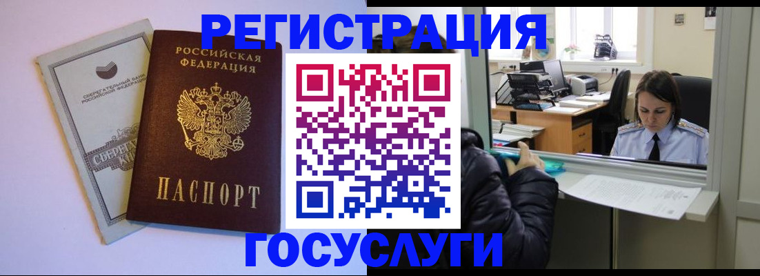 временная регистрация для всех в Уяре