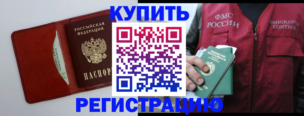 временная прописка в Уяре