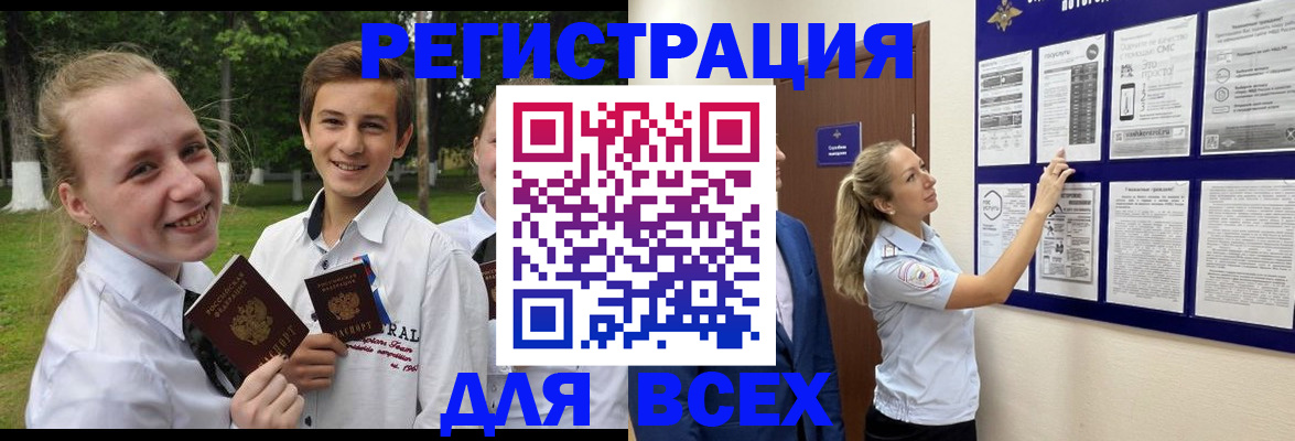 прописка для работы в Уяре